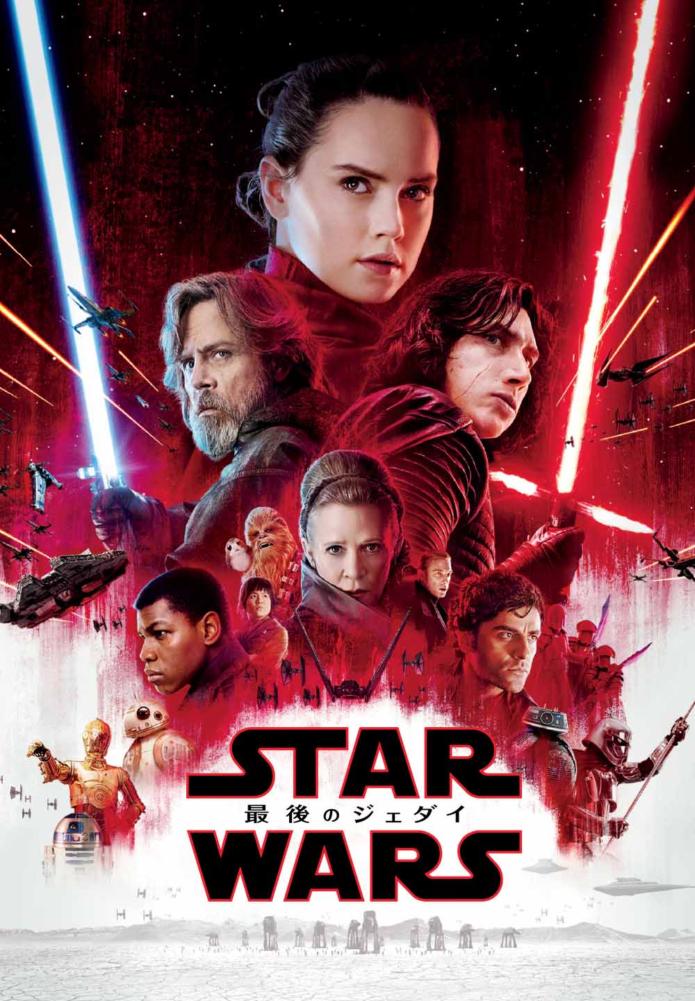 Disney DELUXE ディズニーデラックス スター・ウォーズ/最後のジェダイ