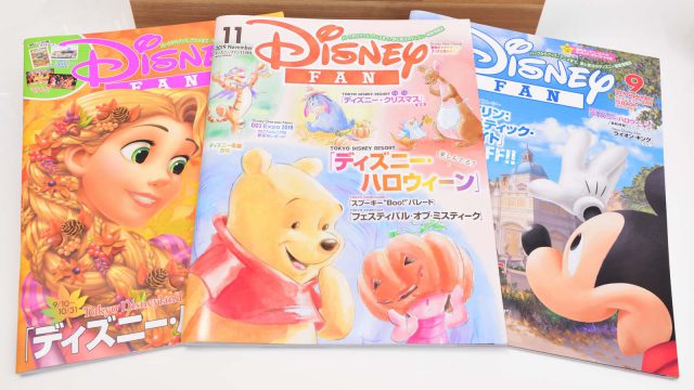 ディズニーファン 雑誌