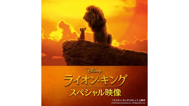 超実写版『ライオン・キング』スペシャル映像
