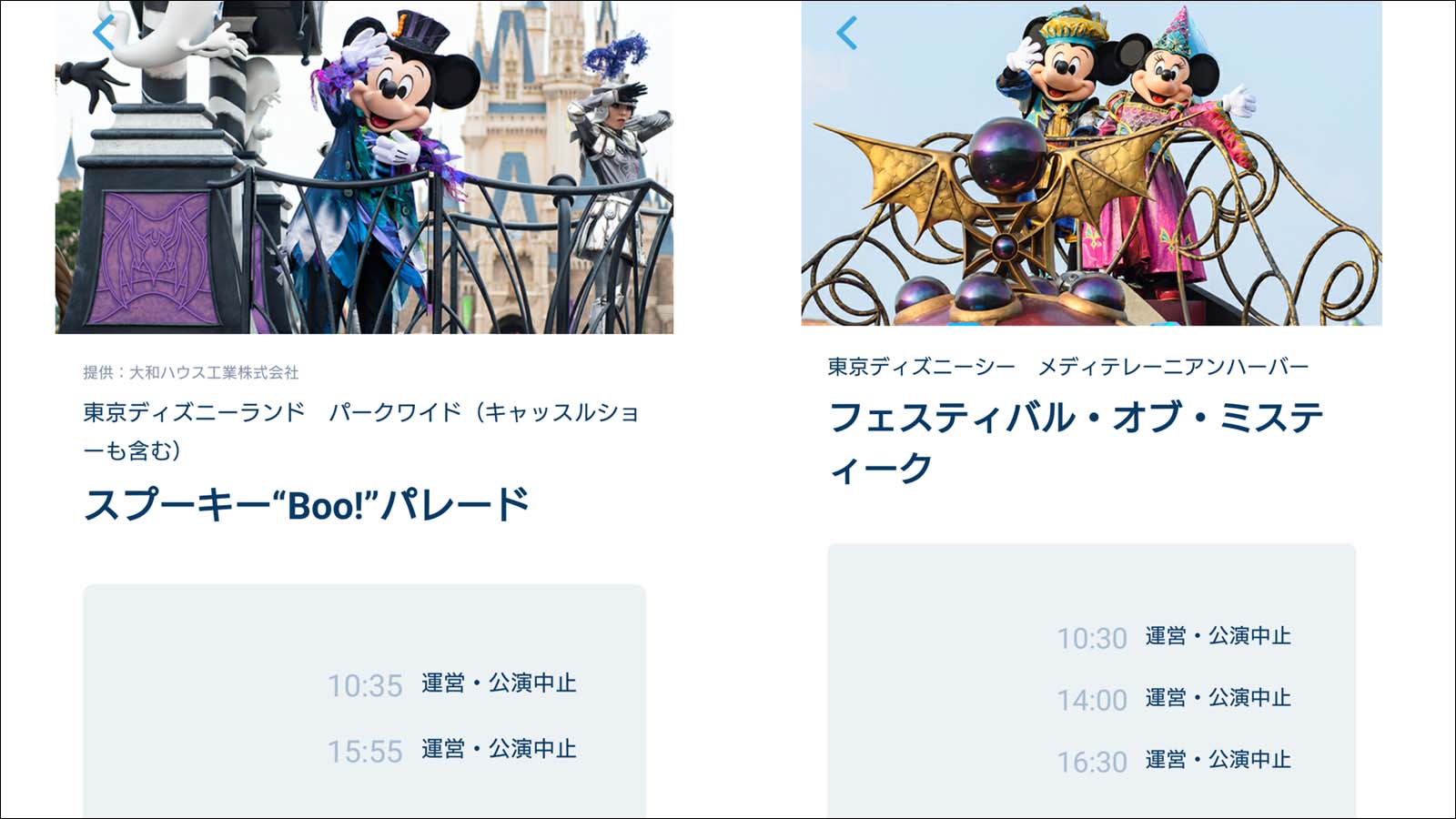 ハロウィンイベント初日は 高気温でショー パレードが熱キャン全滅 19年9月10日 Tdl Tdsのパークレポート Disney Colors Blog