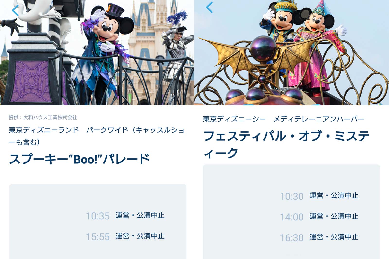 スプーキー“Boo!”パレード フェスティバル・オブ・ミスティーク 熱キャン