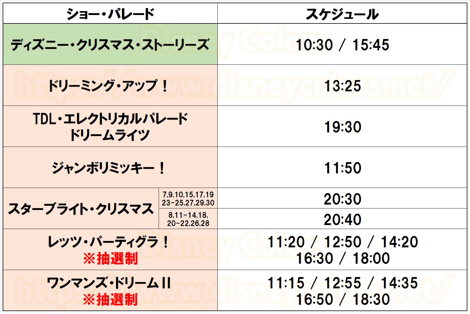 東京ディズニーランド ショースケジュール ディズニー・クリスマス2019 2019年11月7～30日