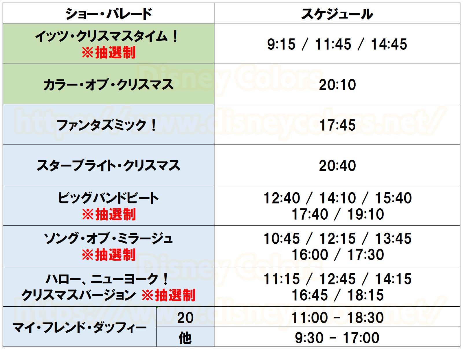 東京ディズニーシー ショースケジュール ディズニー・クリスマス2019 2019年11月