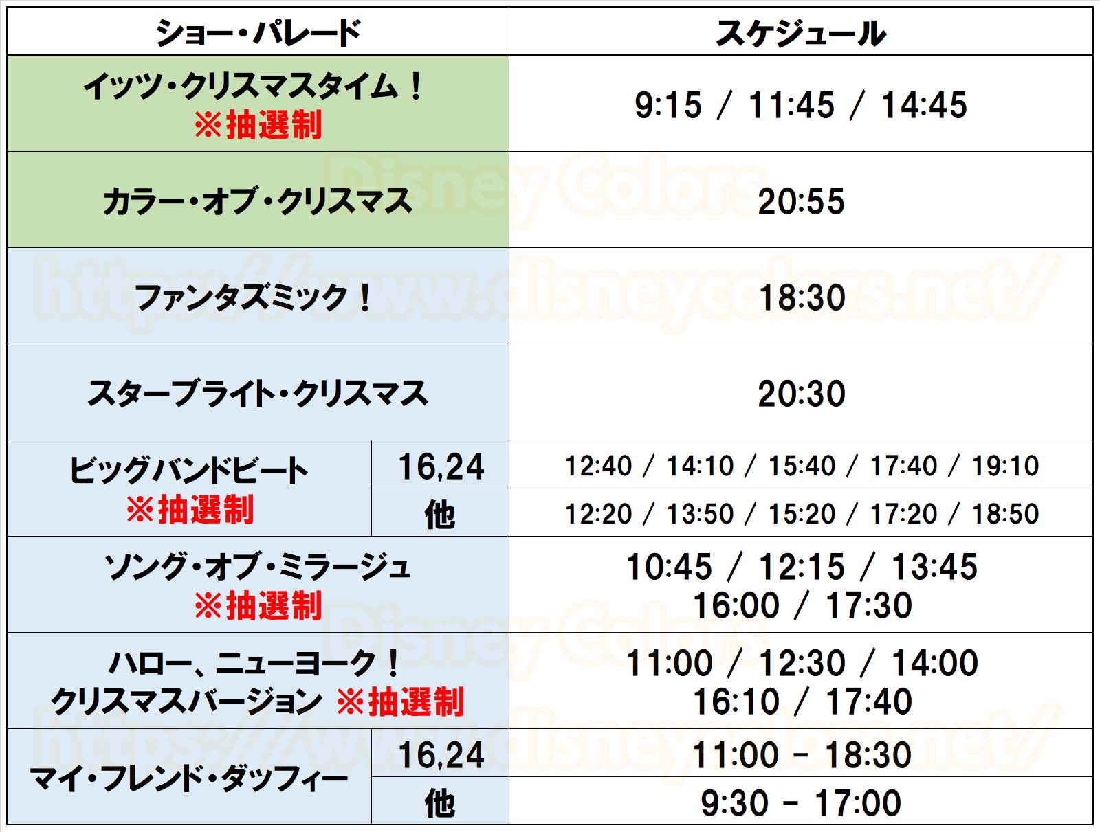 東京ディズニーシー ショースケジュール ディズニー・クリスマス2019 2019年11月