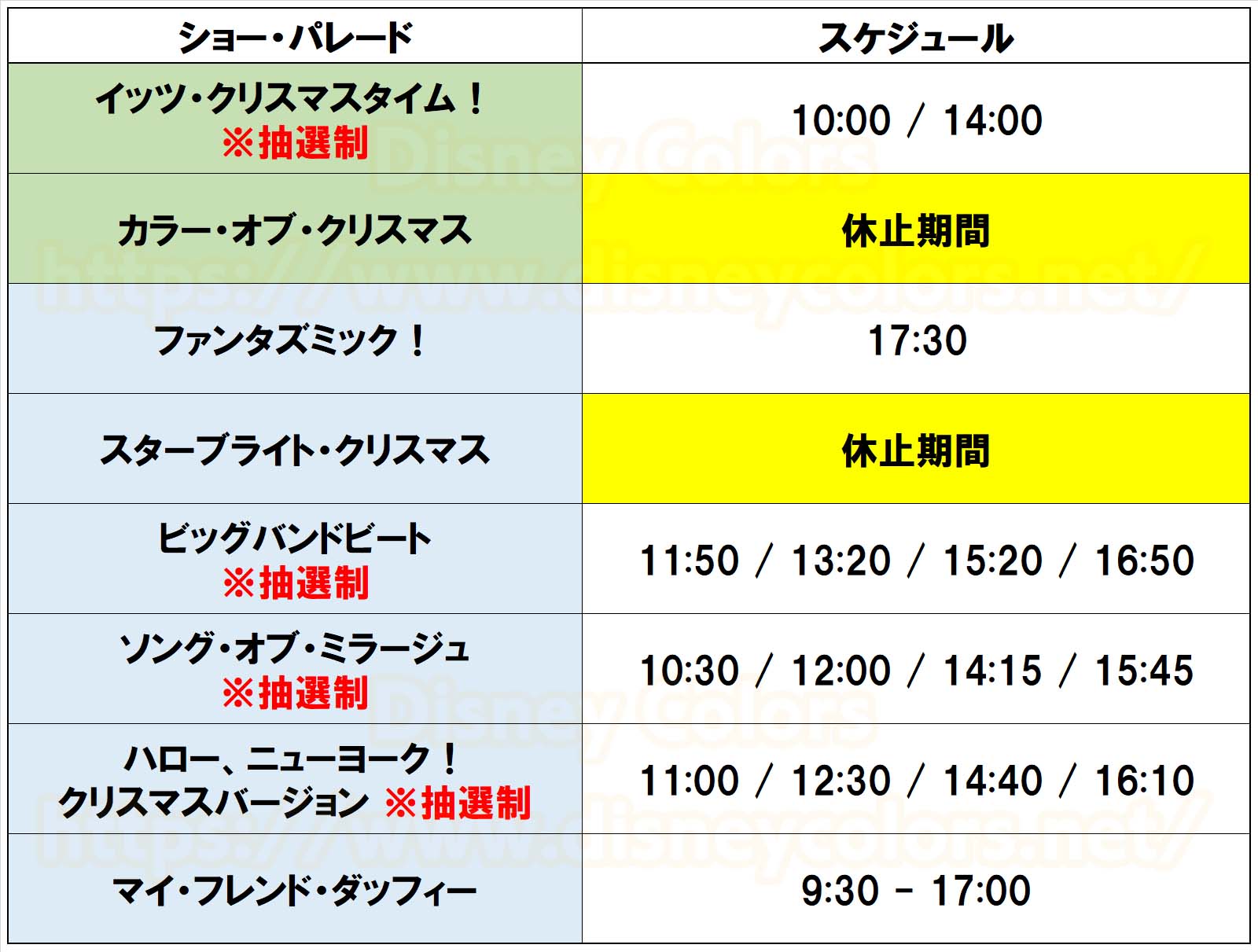 東京ディズニーシー ショースケジュール ディズニー・クリスマス2019 2019年11月