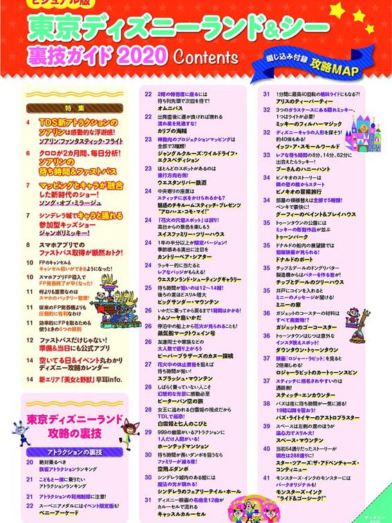 ビジュアル版 東京ディズニーランド＆シー裏技ガイド 2020
