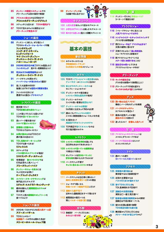 混雑や攻略を知りたい人は必見の執筆ガイド本 ビジュアル版 東京ディズニーランド シー裏技ガイド 2020 が11月16日発売 Disney Colors Blog