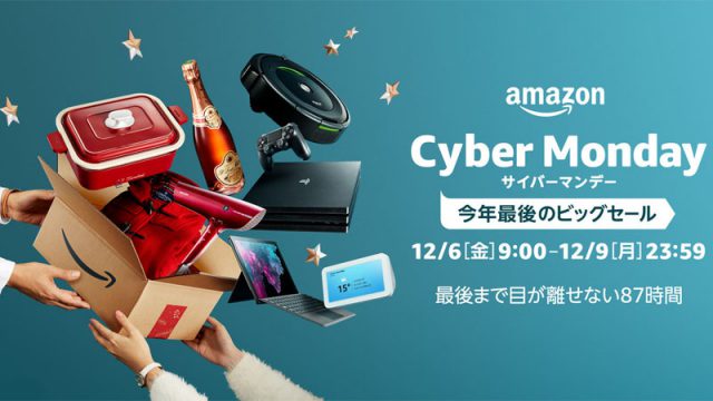 Amazon サイバーマンデー 2019