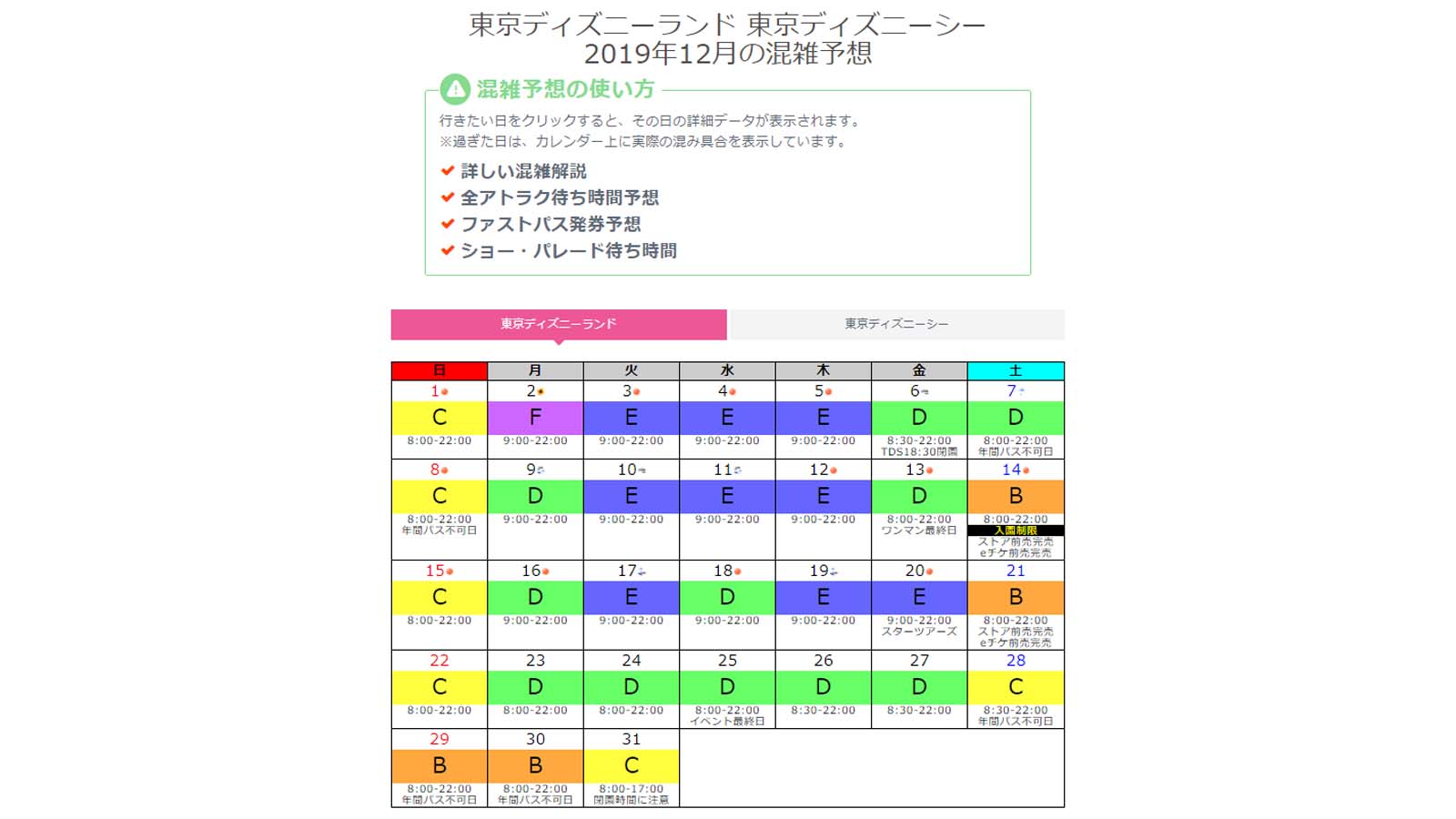 お知らせ ディズニー混雑予想をリニューアル 更新再開しました Disney Colors Blog