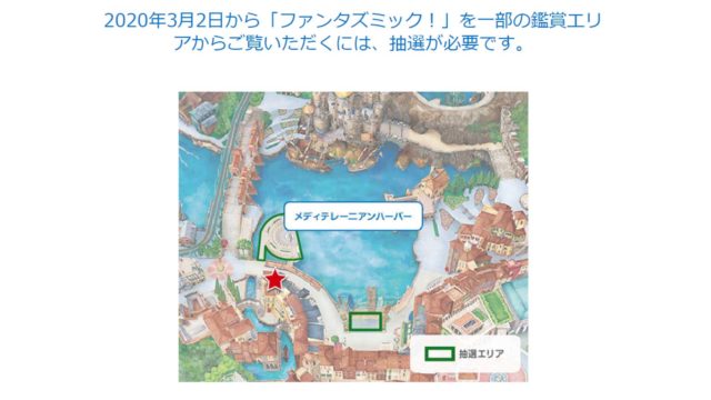 東京ディズニーシー ファンタズミック！ 抽選制