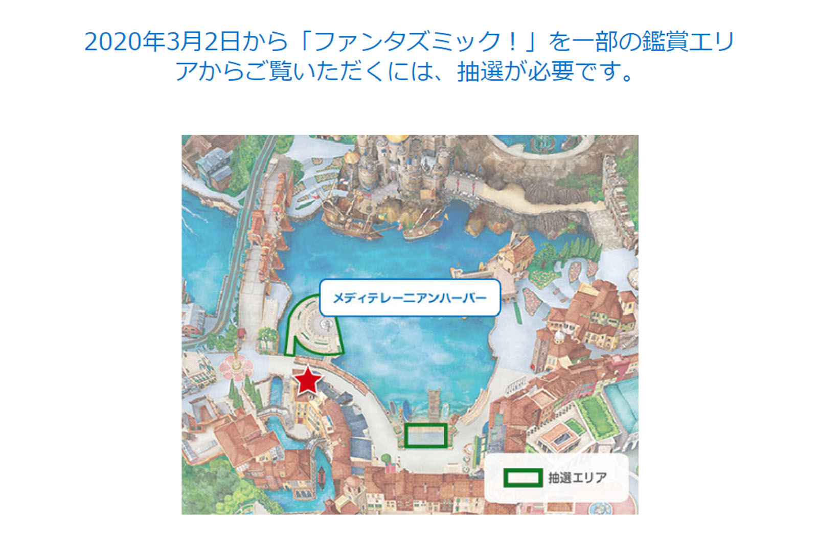 東京ディズニーシー ファンタズミック！ 抽選制