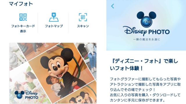 Tdr公式アプリがディズニーフォトに対応 アプリがフォトキーに Tdl Tdsのアトラク写真もdl購入可能 Disney Colors Blog