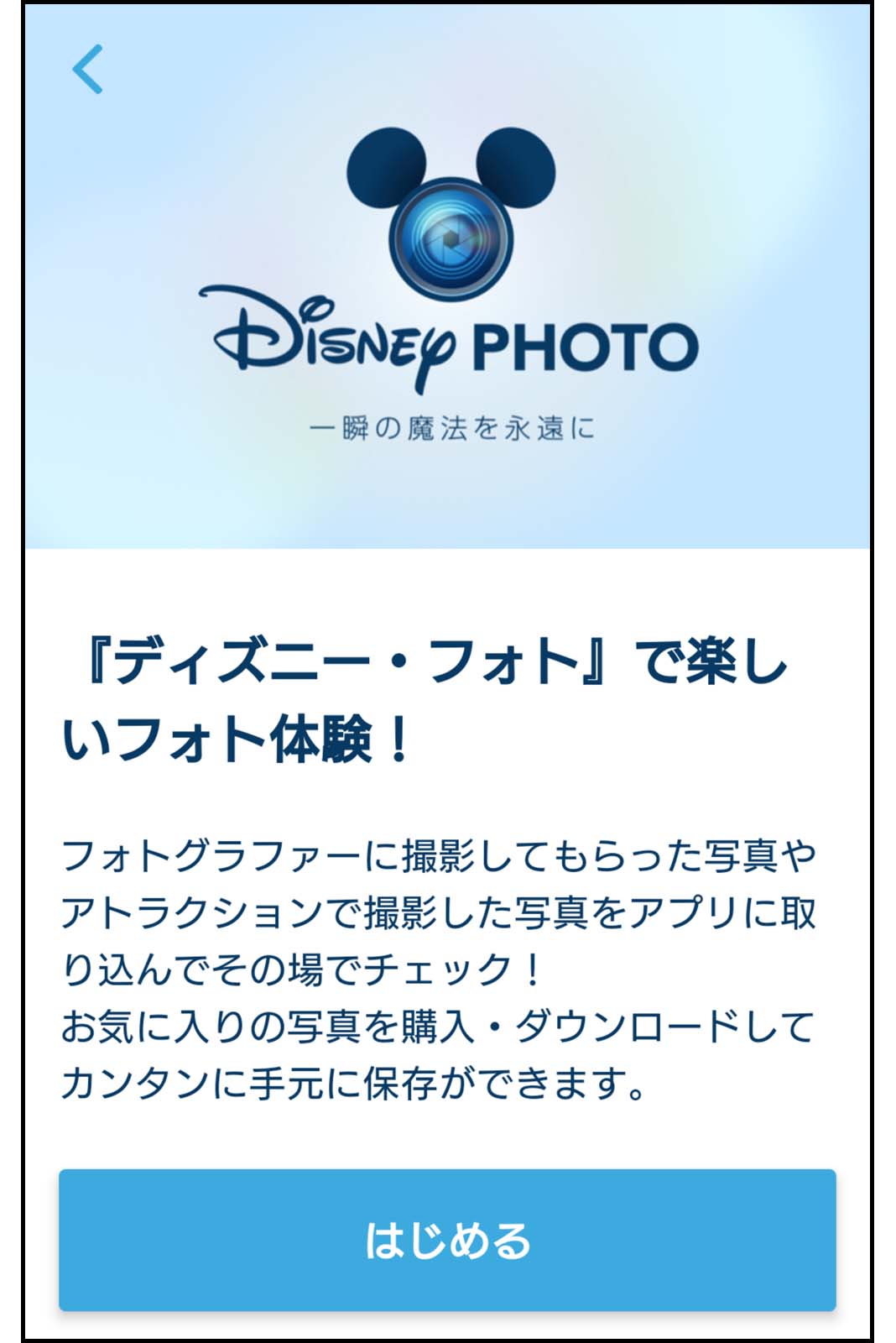 東京ディズニーリゾート・アプリ ディズニーフォト フォトキーカード