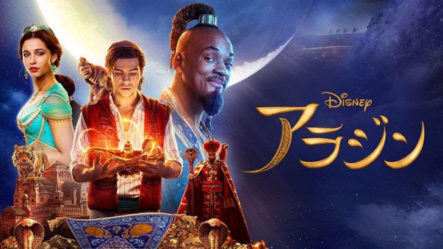 アラジン 実写版 ディズニーデラックス