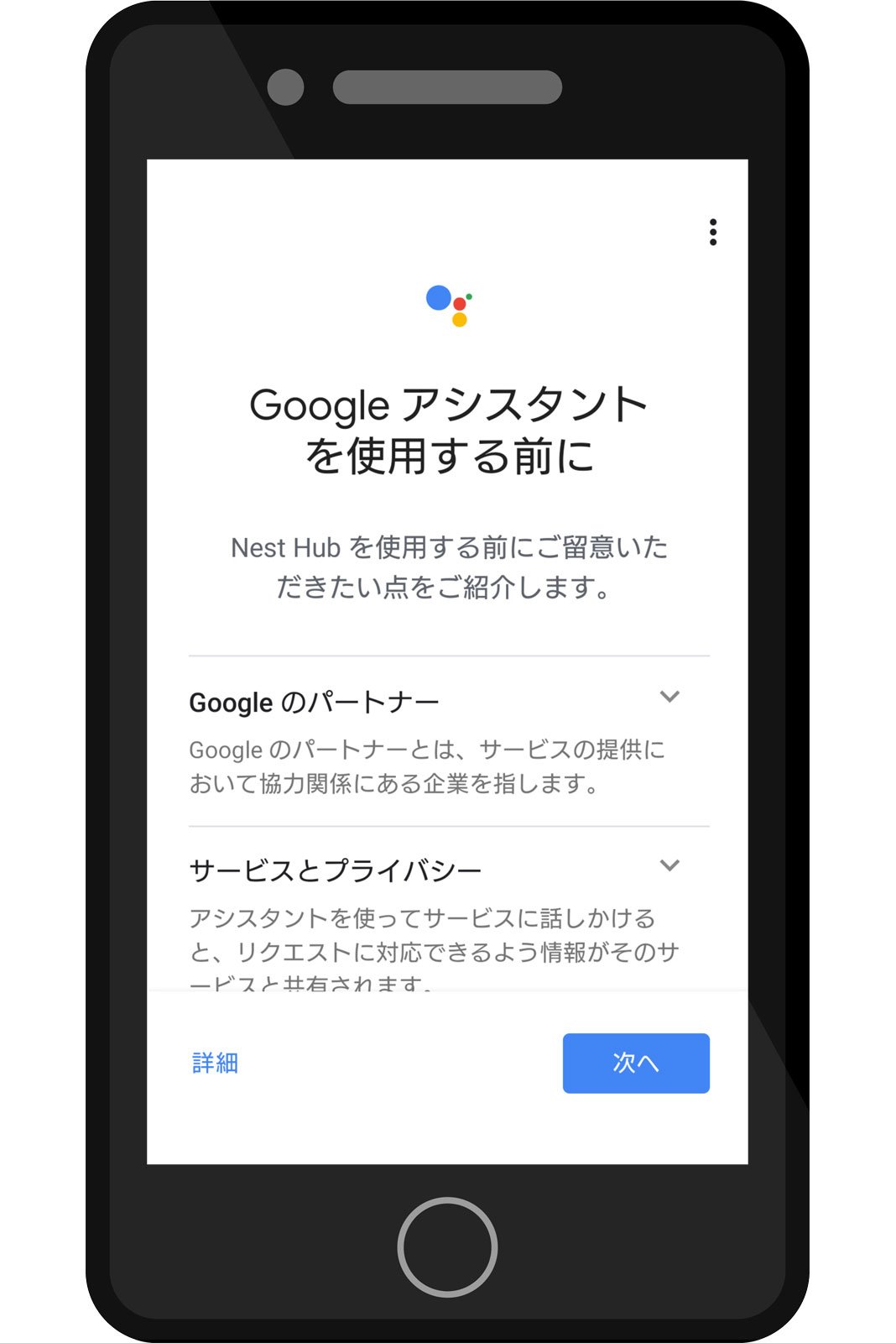 Google Nest Hub 設定