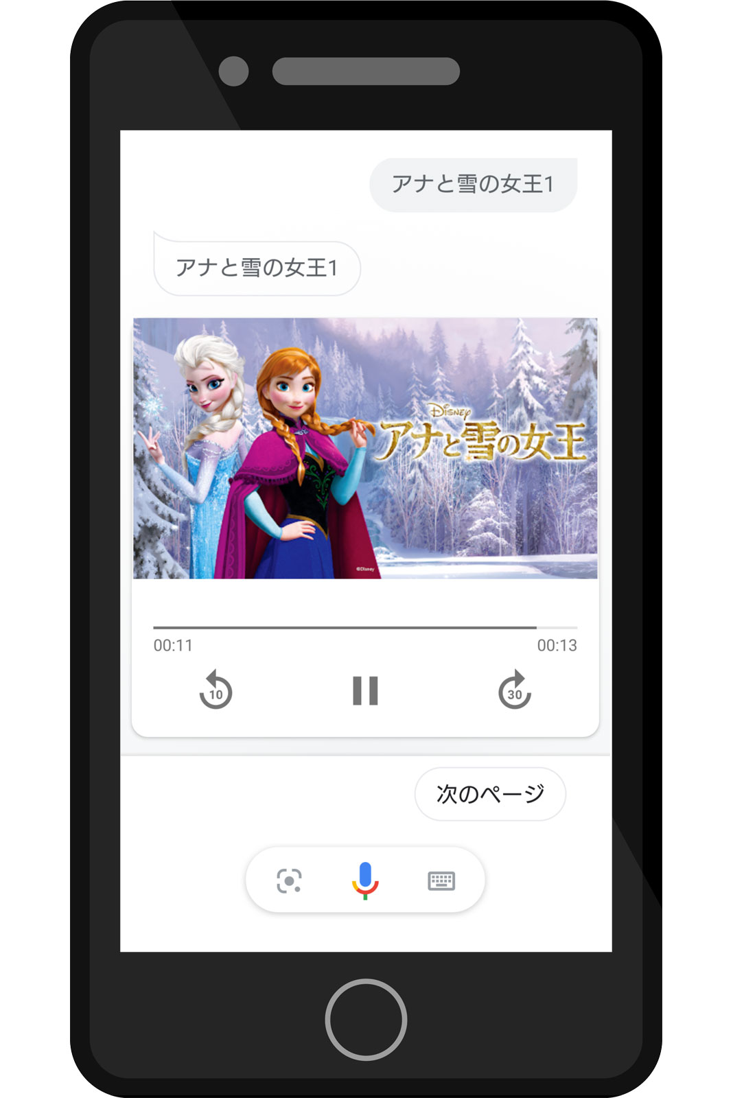 Googleアシスタント ミッキーと遊ぼう