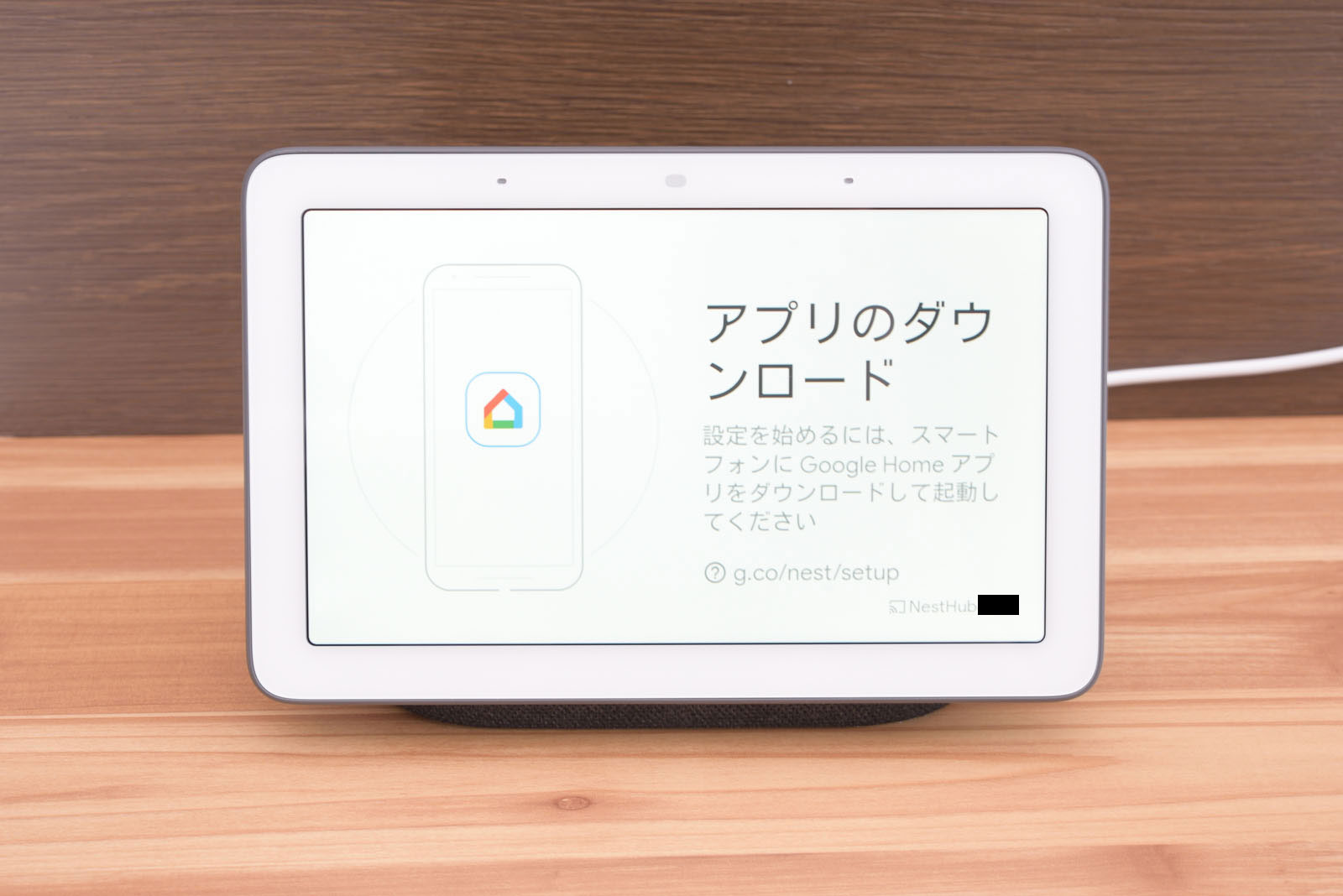 Google Nest Hub 設定