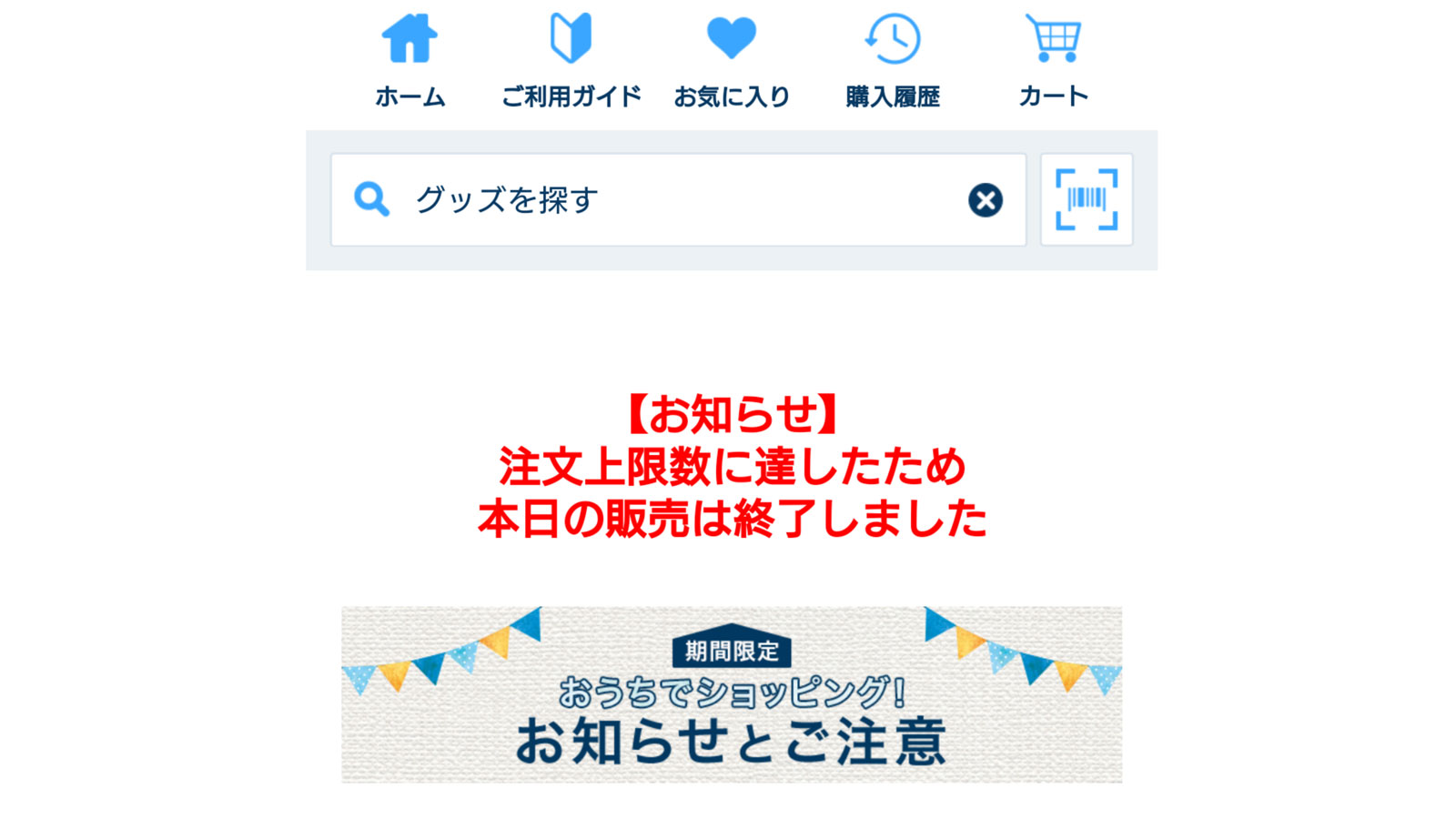 繋がらない 約分で受付終了 期間限定で東京ディズニーランド シーのオンライングッズ販売が5月26日からスタート Disney Colors Blog