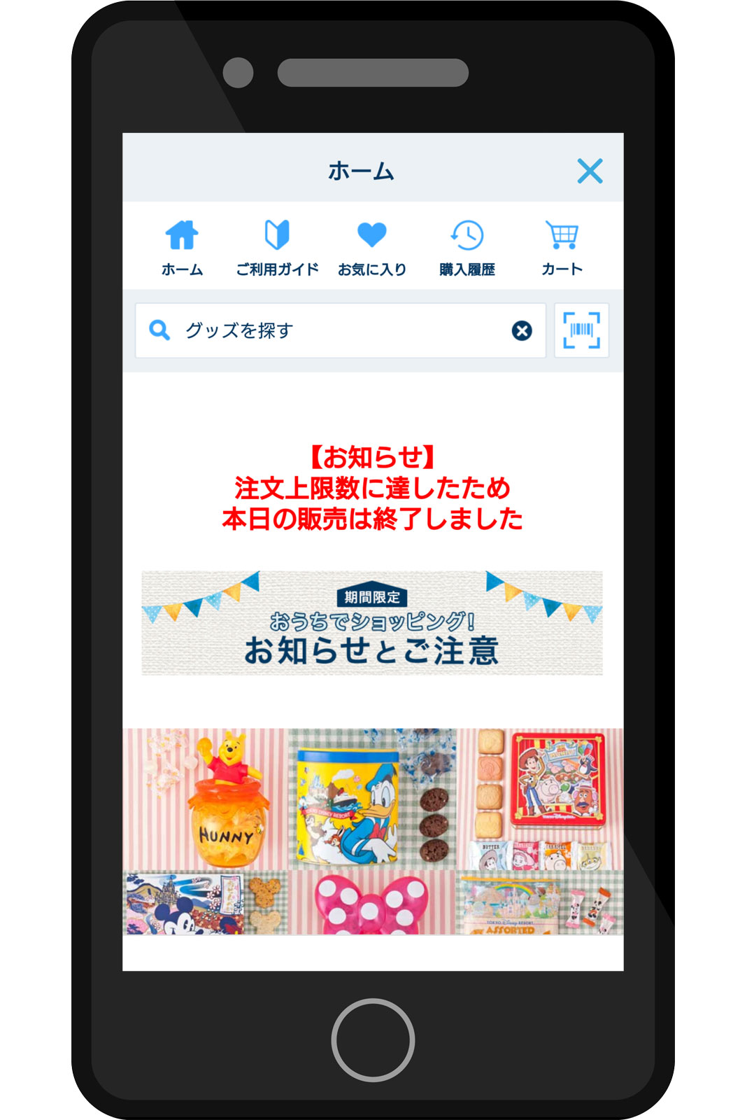 東京ディズニー・アプリ グッズのオンライン販売