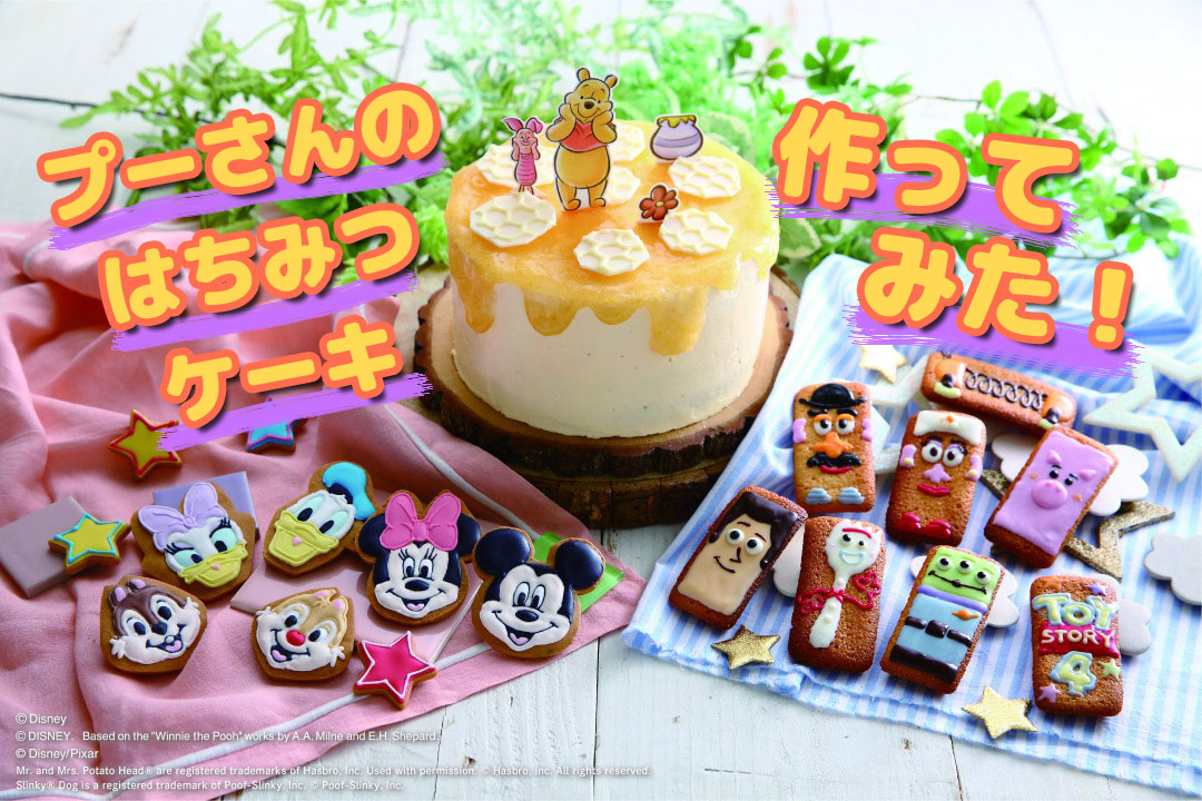 自宅でディズニースイーツにチャレンジ Abcクッキングスタジオ プーさんのはちみつケーキを作ってみた Disney Colors Blog