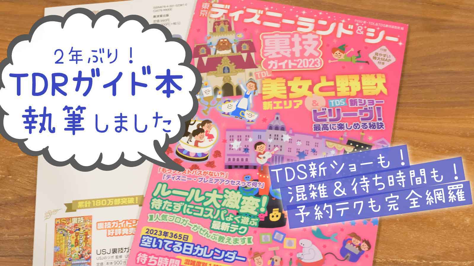 【中古】 東京ディズニーランド＆ディズニーシーファミリー裏技ガイド/廣済堂出版/ＴＤＬ　＆　ＴＤＳ裏技調査隊 Amazon.co.jp: 東京ディズニーランド&ディズニーシーファミリー