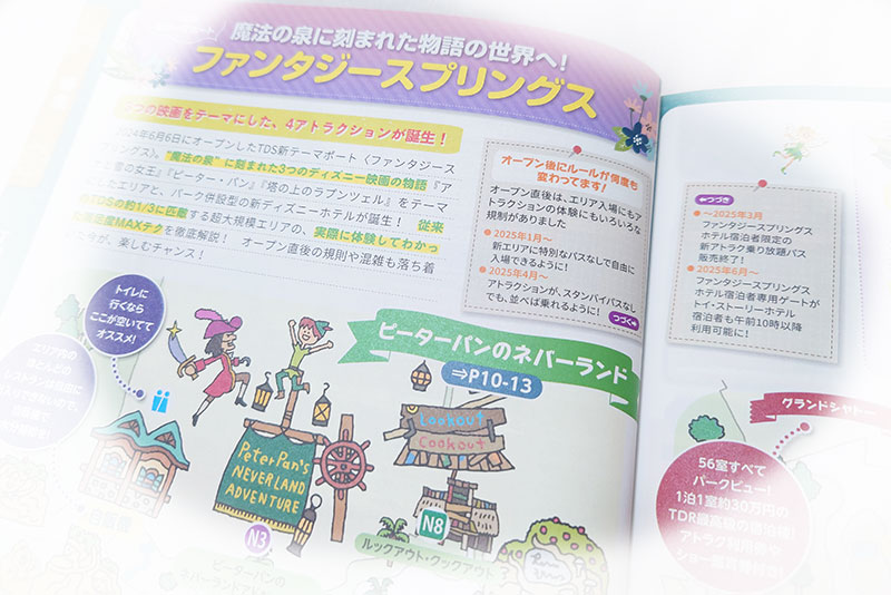 東京ディズニーランド&シー裏技ガイド2025-2026