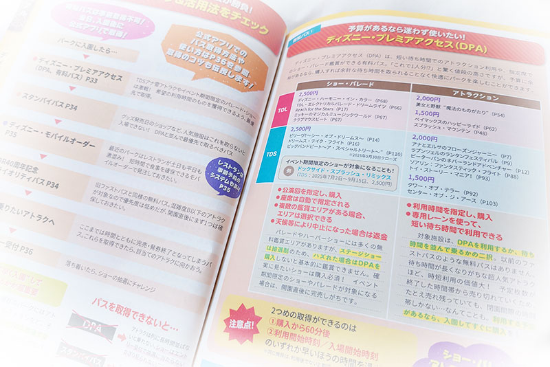 東京ディズニーランド&シー裏技ガイド2025-2026