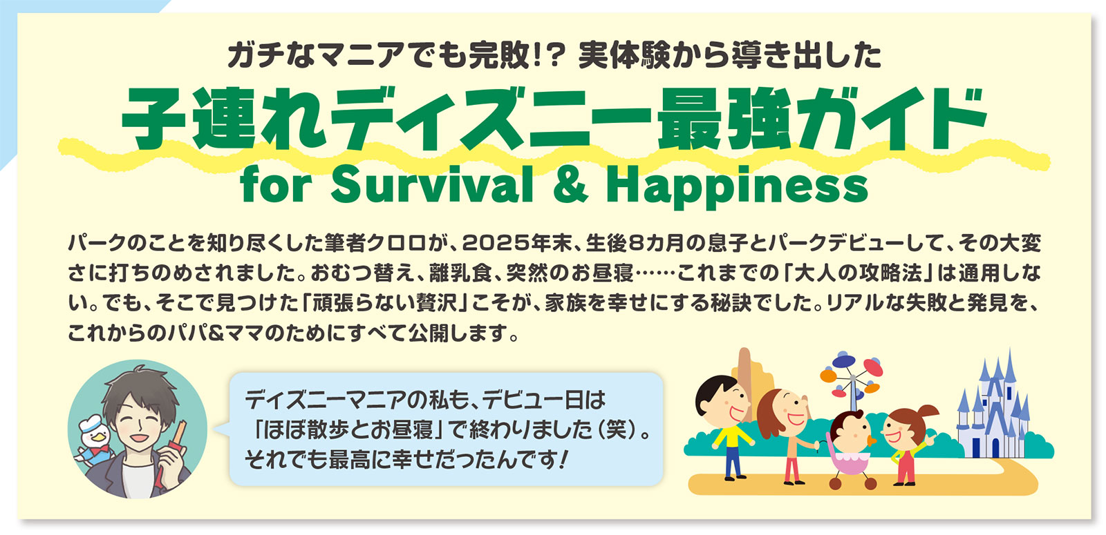 東京ディズニーランド＆シー裏技ガイド2026-2027