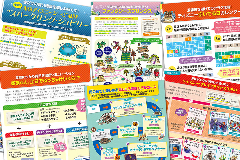 東京ディズニーランド＆シー裏技ガイド2026-2027