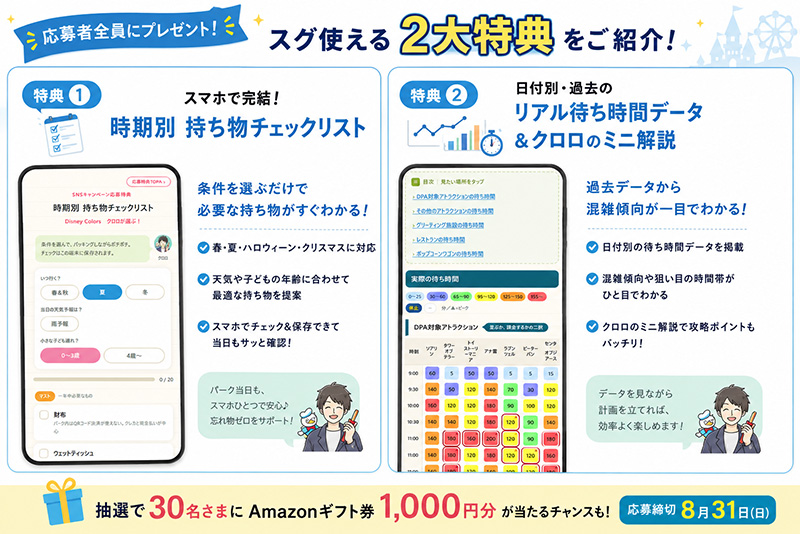 東京ディズニーランド＆シー裏技ガイド2026-2027