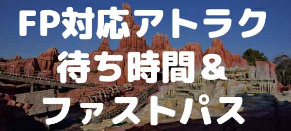 19年12月3日 ディズニーランド 過去の混雑 待ち時間 ファストパス発券状況 Disney Colors クロロのディズニー混雑予想 ディズニー ブログ