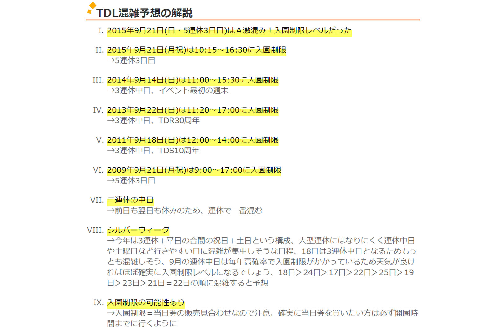 ディズニー 混雑予想